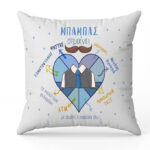 Μαξιλάρι - Μπαμπάς Σημαίνει