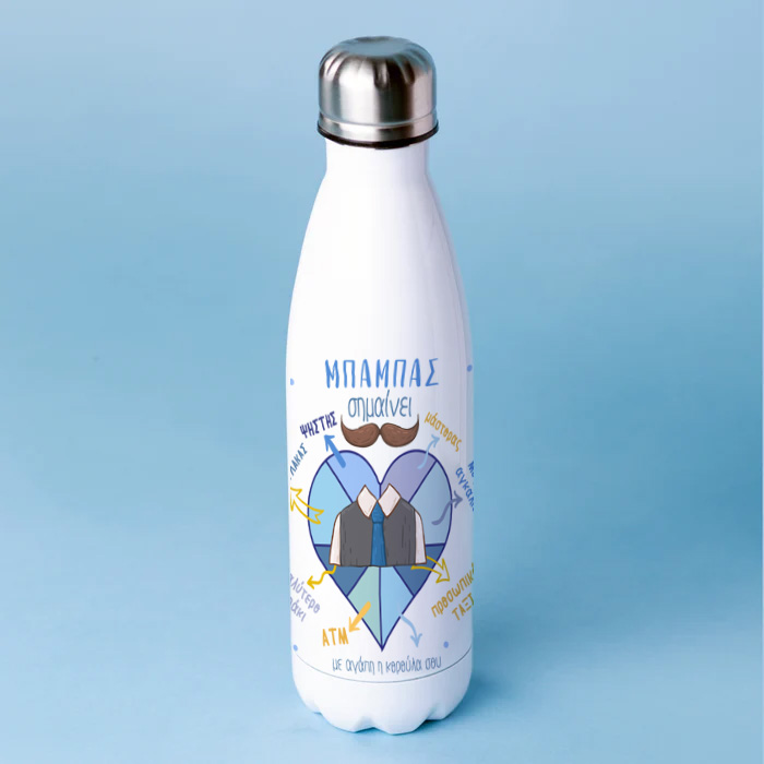 mpoukali-thermos-gia-mpampa-mpampas-simainei Μπουκάλι Θερμός για Μπαμπά - Μπαμπάς Σημαίνει - Image 1