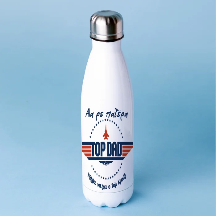 mpoukali-thermos-gia-mpampa-top-dad Μπουκάλι Θερμός για Μπαμπά - Top DAD - Image 1
