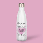 Μπουκάλι Θερμός - Η Καλύτερη Μαμά