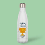 Μπουκάλι Θερμός - Καλύτερος Δάσκαλος