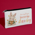 Τσαντάκι Νεσεσέρ για Βαπτιστήρι -Καλύτερο Βαπτιστήρι