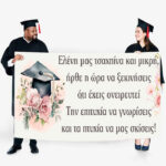 Πανό Αποφοίτησης - Φλοράλ