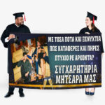 Πανό Αποφοίτησης με φωτογραφία - Ποτά και ξενύχτια Με Φωτογραφία