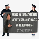 Πανό Αποφοίτησης - Κωνσταντίνου και Ελένης