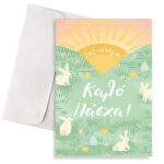 Κάρτα Πασχαλινή-Κουνελάκια Ευχές