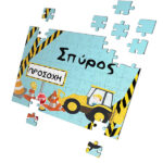 Παζλ με όνομα - Under Construction