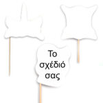 Photobooth Props - Το δικό σας σχέδιο (6 τεμ)