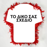 Πινιάτα Φανέλα Ποδοσφαιριστή - Το Δικό Σου Σχέδιο