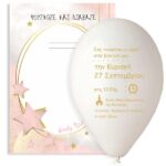 Προσκλητήριο Βάπτισης μπαλόνι Αστεράκι