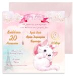 Προσκλητήριο βάπτισης Γατούλα Marie