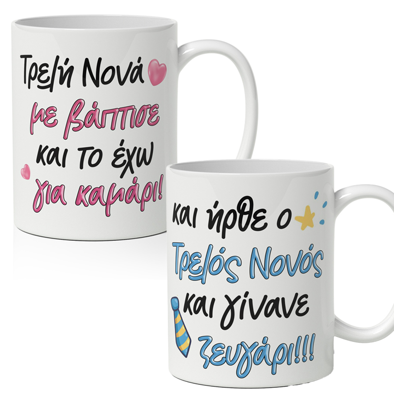 set-koupes-gia-nona-kai-nono-2tem Σετ Κούπες για Νονά και Νονό (2τεμ) - Image 1