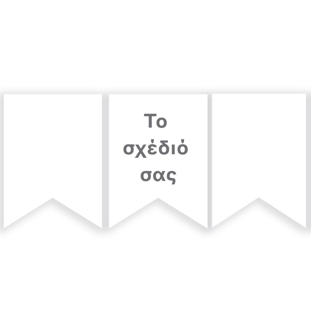 shmaiakia-to-diko-sas-sxedio Σημαιάκια-Το δικό σας σχέδιο - Image 1