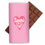 Σοκολάτα Aγάπης - Σ΄αγαπώ Τομάρι