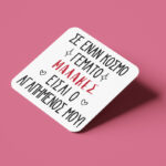 Σουβέρ Αγίου Βαλεντίνου - Ο Αγαπημένος μου