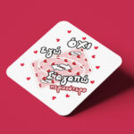 Σουβέρ Αγίου Βαλεντίνου - UNO Reverse