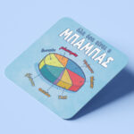 Σουβέρ για μπαμπά – Όλα όσα είναι