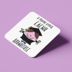 Σουβέρ Αποφοίτησης - Η Μικρή Κυρία