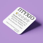 Σουβέρ Αποφοίτησης - Πτυχίο 5 Αστέρια