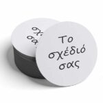 Σουβέρ  Στρογγυλό - Το δικό σας σχέδιο