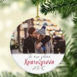 Στολίδι με φωτογραφία "Τα πιο γλυκά Χριστούγεννα"