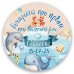 Στρογγυλή Αφίσα Βάπτισης Θάλασσα