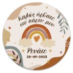 Στρογγυλή Αφίσα Ουράνιο Τόξο Boho