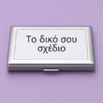 Θήκη τσιγάρων - Ταμπακιέρα Φτιάξε Το Δικό Σου Σχέδιο