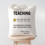 Τσάντα για Δασκάλα - Teaching Αστέρια