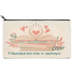 Τσαντάκι για Δασκάλα - Love Book