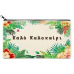 Τσαντάκι "Καλό Καλοκαίρι"