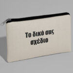 Τσαντάκι Νεσεσέρ -  Φτιάξε Το Δικό Σου Σχέδιο