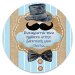 Στρογγυλή Αφίσα Βάπτισης Little Man