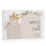 Βιβλίο Ευχών γάμου - Boho