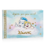 Βιβλίο Ευχών βάπτισης - baby Ηρακλής