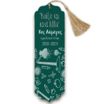 Ξύλινος Σελιδοδείκτης για Δάσκαλο - Πράσινος Πίνακας