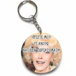 Χιουμοριστικό Μπρελόκ - Ντένη Μαρκορά