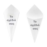 Χωνάκια ζαχαρωτών-Το δικό σας σχέδιο