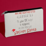 Χριστουγεννιάτικο Χιουμοριστικό Τσαντάκι - Μη Με Κοιτάς Έτσι!