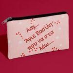 Χριστουγεννιάτικο Χιουμοριστικό Τσαντάκι - Που να στα λέω