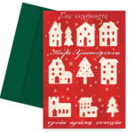 Χριστουγεννιάτικη Κάρτα - Christmas City