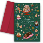 Χριστουγεννιάτικη Κάρτα - Christmas Dinner