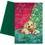 Χριστουγεννιάτικη Κάρτα - Σκυλάκι