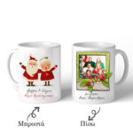 Χριστουγεννιάτικη Κούπα Παππούς & Γιαγιά