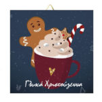 Χριστουγεννιάτικο Καδράκι Γλυκά Χριστούγεννα