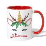 Χριστουγεννιάτικη Κούπα Μονόκερος με όνομα
