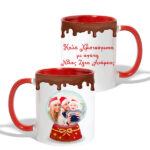 Προσωποποιημένη Χριστουγεννιάτικη Κούπα Χιονόμπαλα