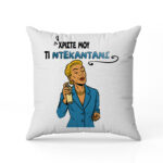 Μαξιλάρι για Κομμώτρια - Χριστέ Μου Τι Ντεκαντάνς