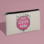 Τσαντάκι νεσεσέρ - Έξαλλη Μάνα