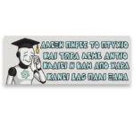 Πανό Αποφοίτησης - Chat GPT